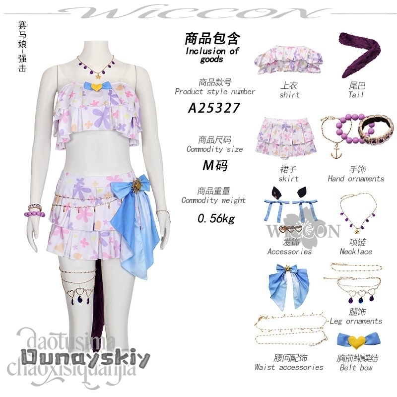 SUGOI COS*/anime Umamusuumme P - Anime Cosplay Bikini 评论和价格