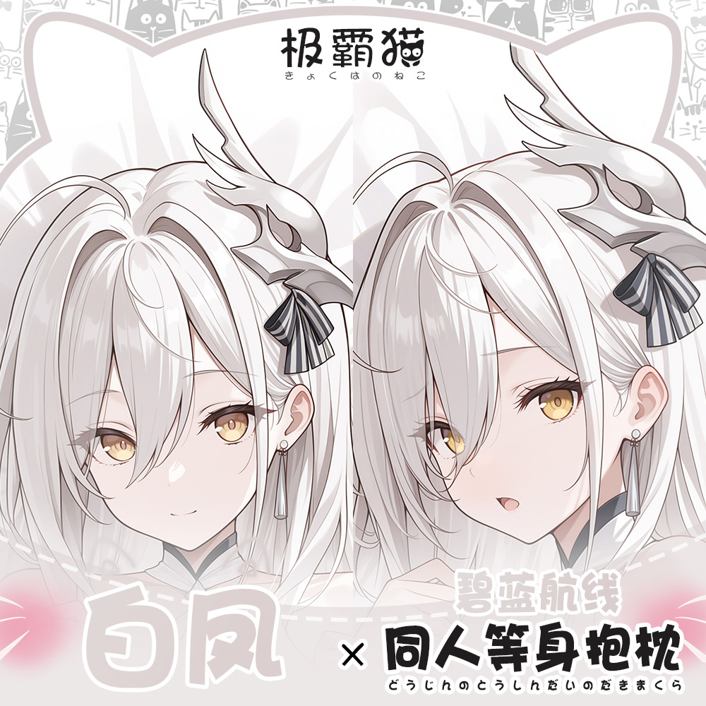 JN Hakuhou Azur Lane Hugging B - Anime Cosplay Otaku 评论和价格