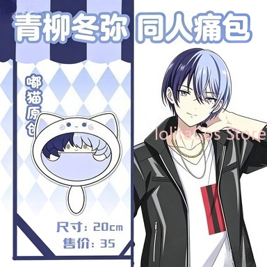 New Aoyagi Toya 20cm Plush Bag - Cosplay Anime Top 评论和价格