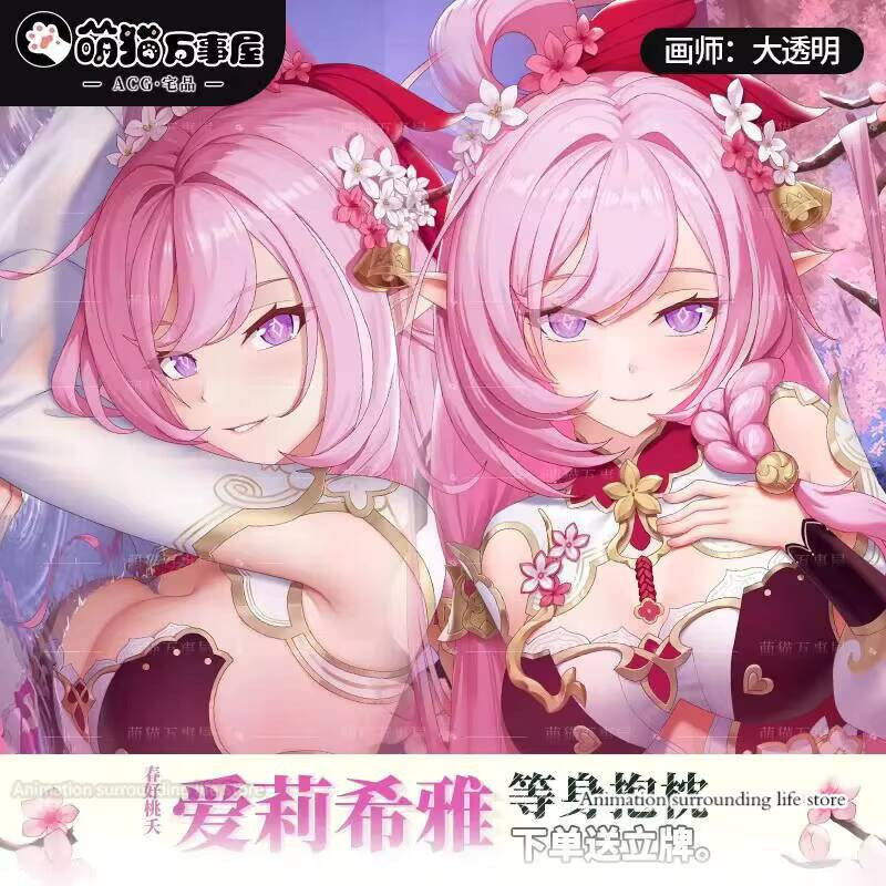 Dakimakura Honkai Impact  Elys - Anime Cosplay Otaku 评论和价格
